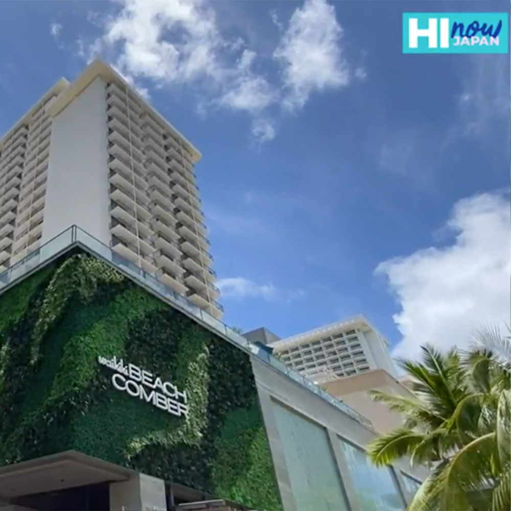 HI Now Japan: Waikiki Beachcomber by Outrigger
